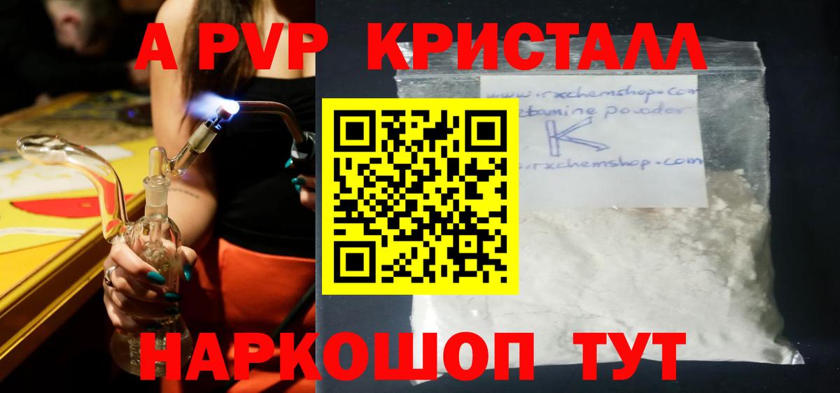 где можно купить   Alpha-PVP СК  Вход с VPN  Югорск  А ПВП Crystall  Alpha PVP мука 