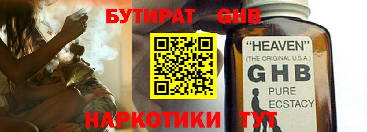 Бутират 99%  Вход с VPN  Югорск 