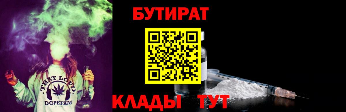 Бутират бутик Югорск