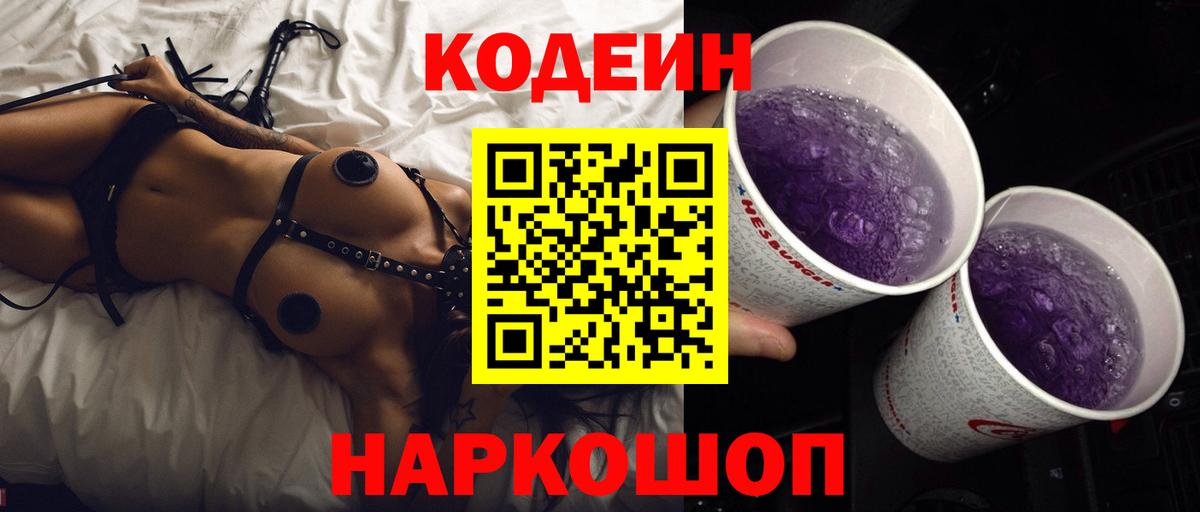 Кодеиновый сироп Lean напиток Lean (лин) Югорск